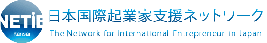 NETIE 日本国際起業家支援ネットワーク